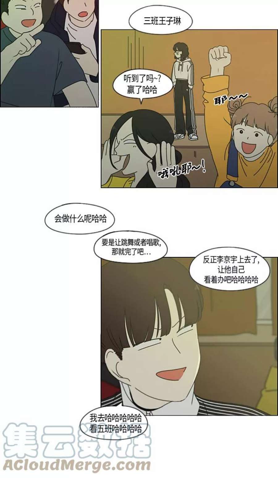 恋爱革命大结局漫画,[第274话] 修学旅行（6） 40图