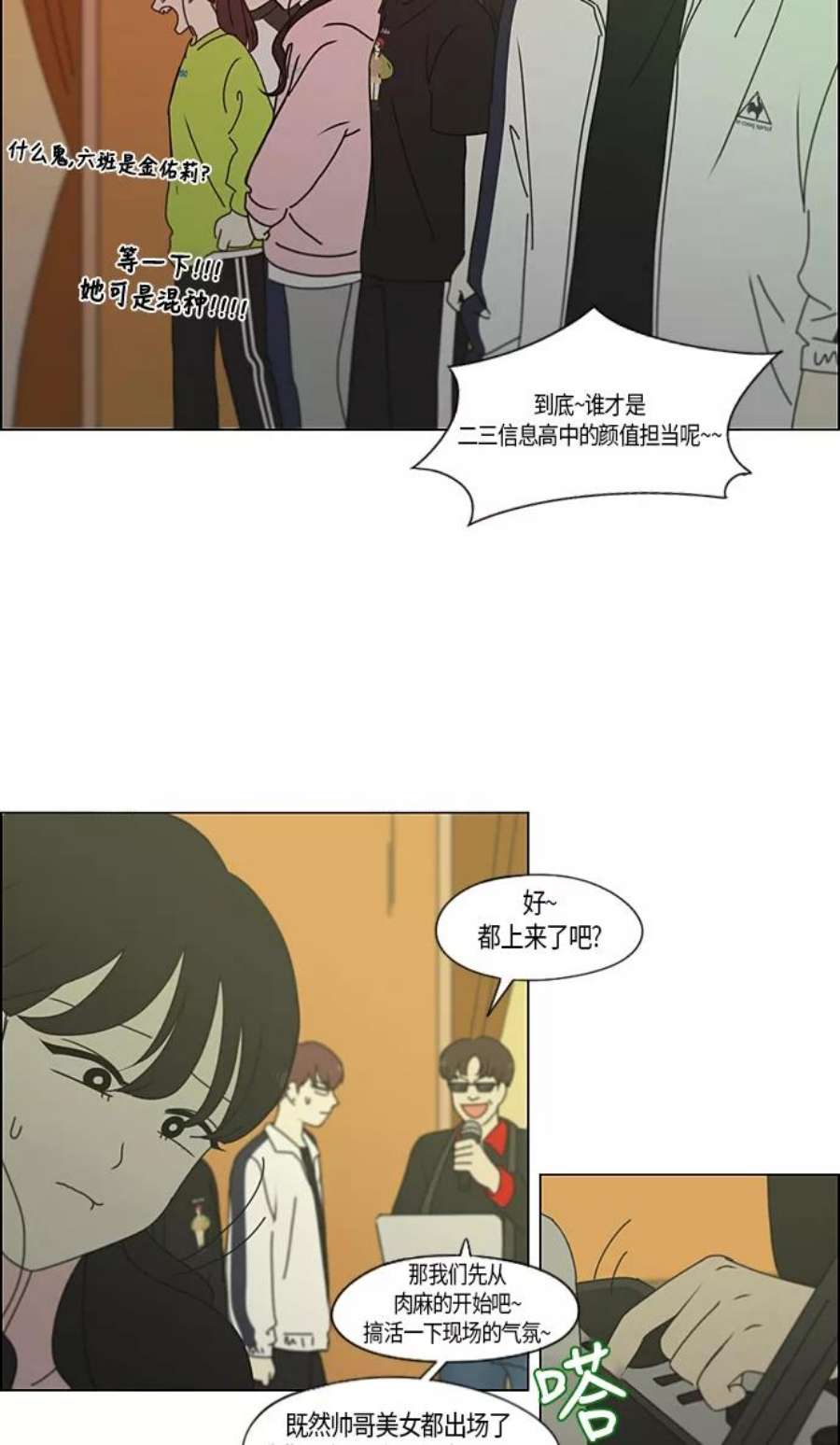 恋爱革命大结局漫画,[第274话] 修学旅行（6） 42图