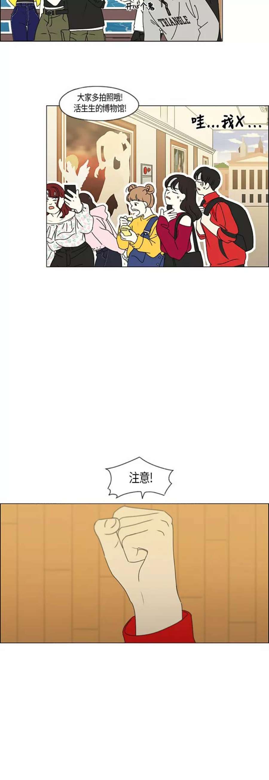 恋爱革命大结局漫画,[第274话] 修学旅行（6） 15图