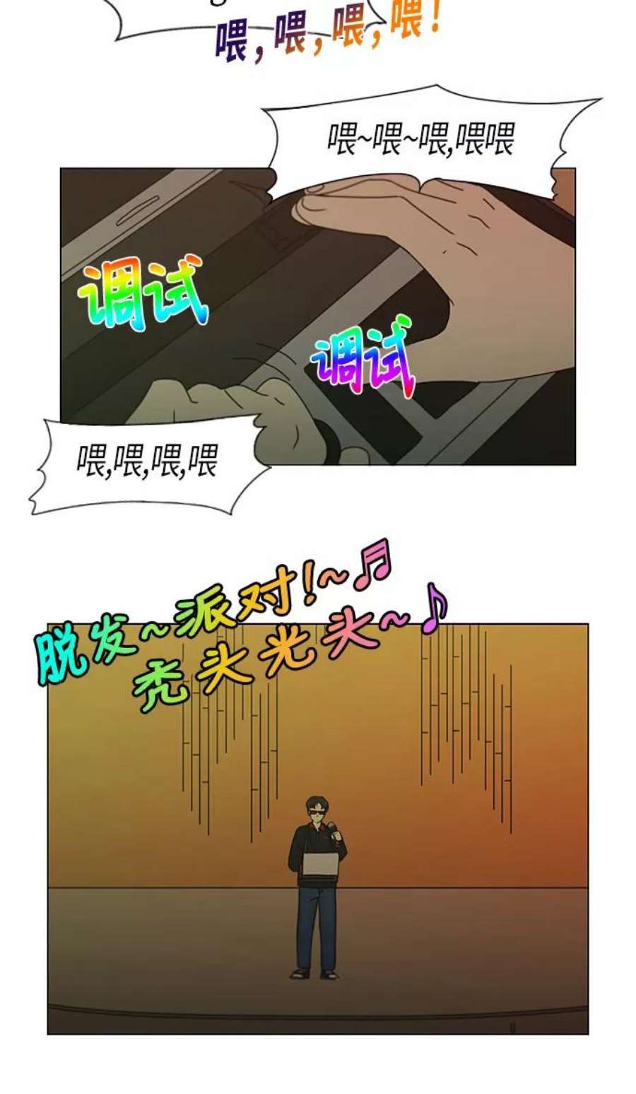 恋爱革命大结局漫画,[第274话] 修学旅行（6） 33图