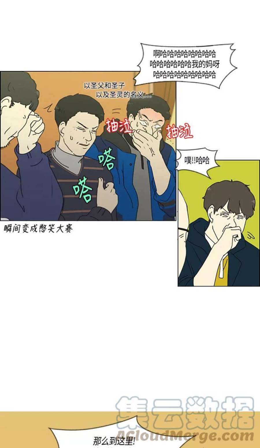 恋爱革命大结局漫画,[第274话] 修学旅行（6） 31图