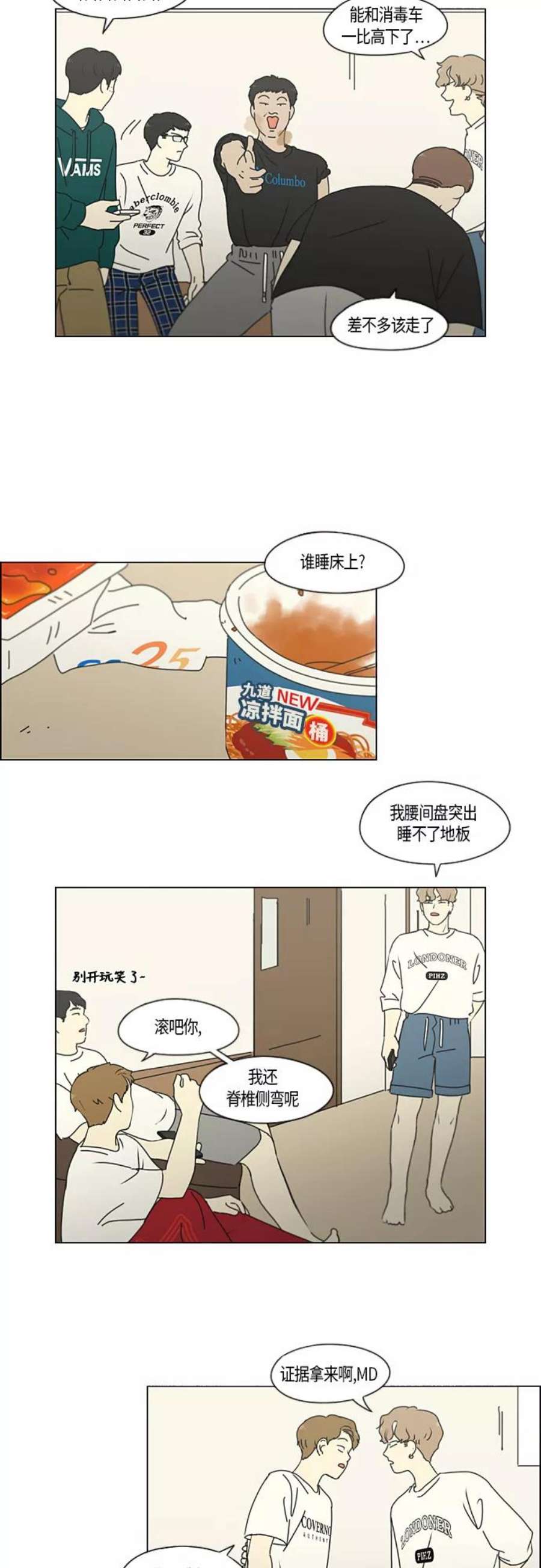 恋爱革命大结局漫画,[第274话] 修学旅行（6） 8图