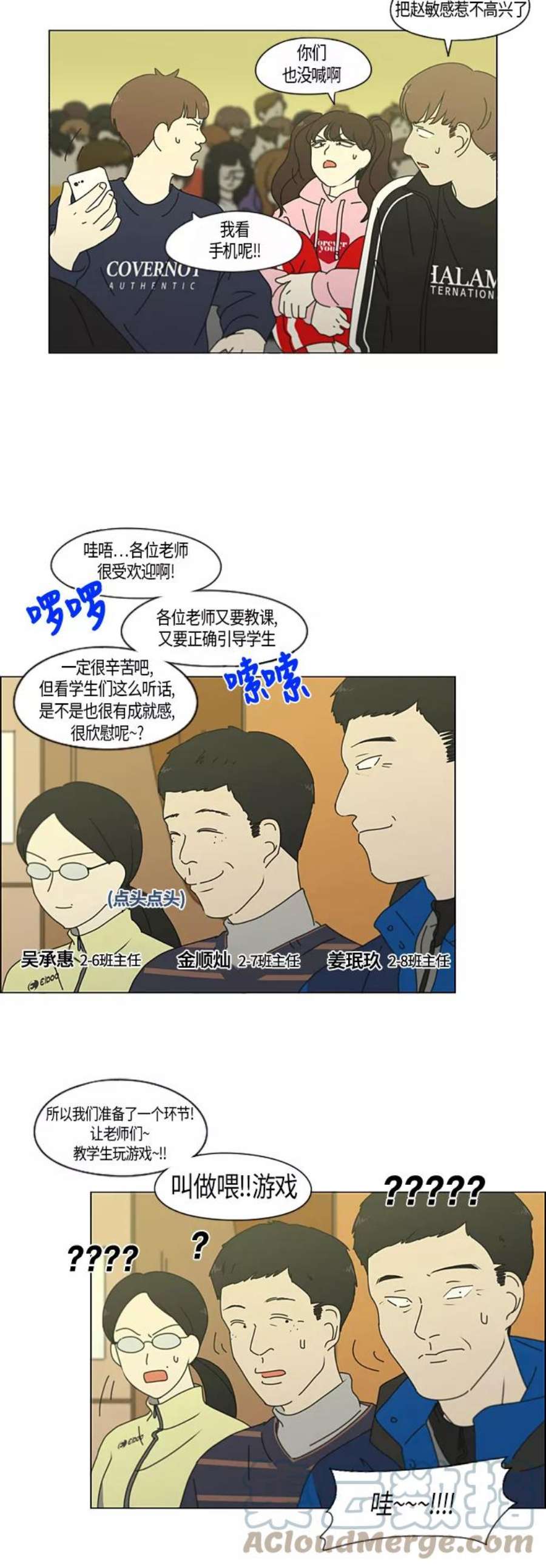 恋爱革命大结局漫画,[第274话] 修学旅行（6） 19图