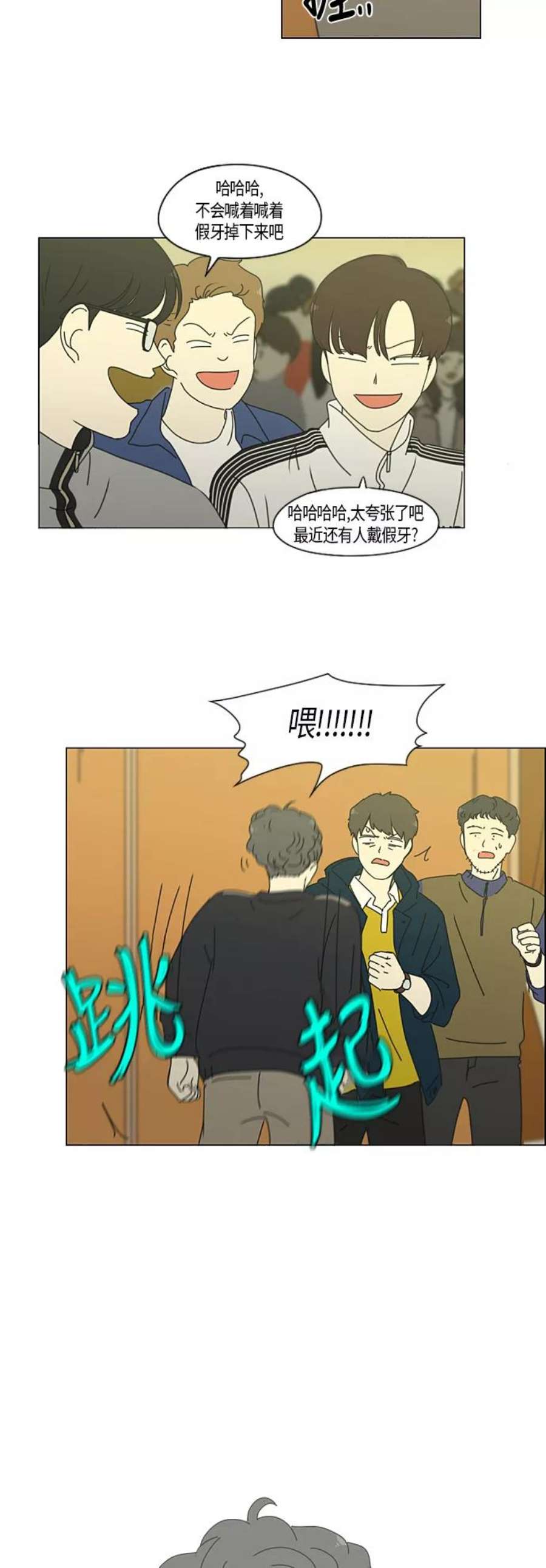 恋爱革命大结局漫画,[第274话] 修学旅行（6） 27图