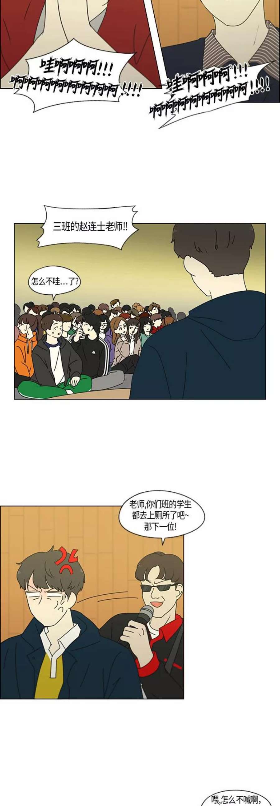 恋爱革命大结局漫画,[第274话] 修学旅行（6） 18图