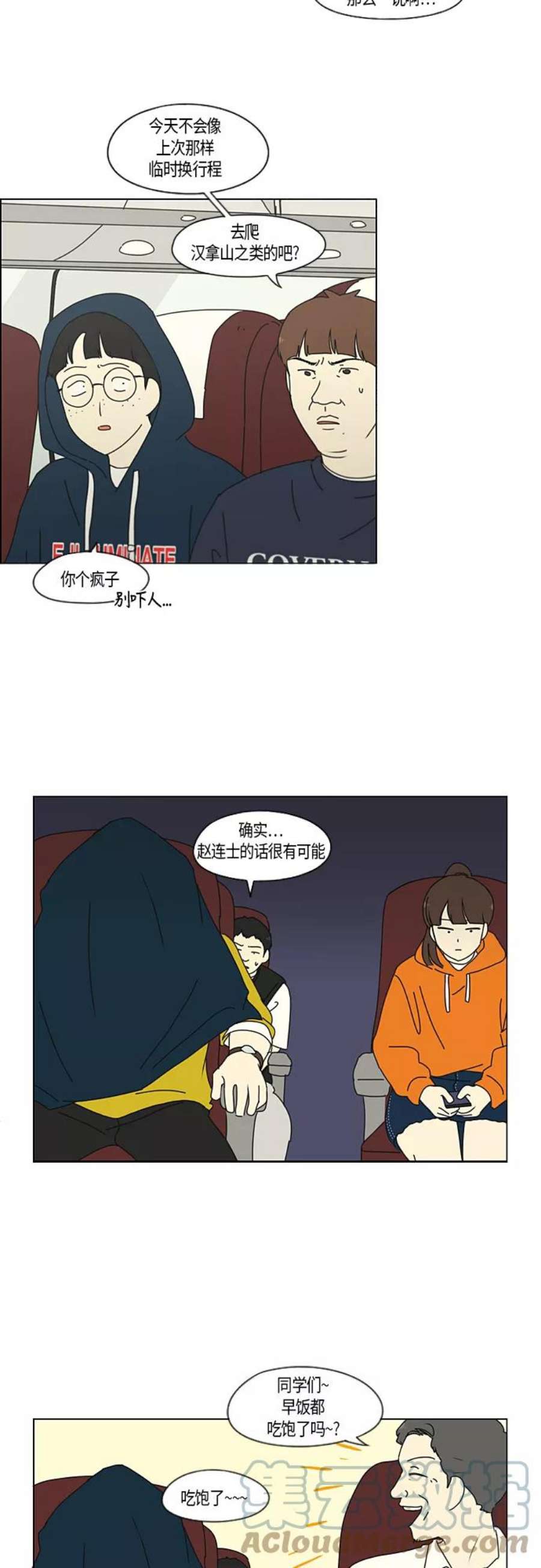 恋爱革命大结局漫画,[第274话] 修学旅行（6） 13图