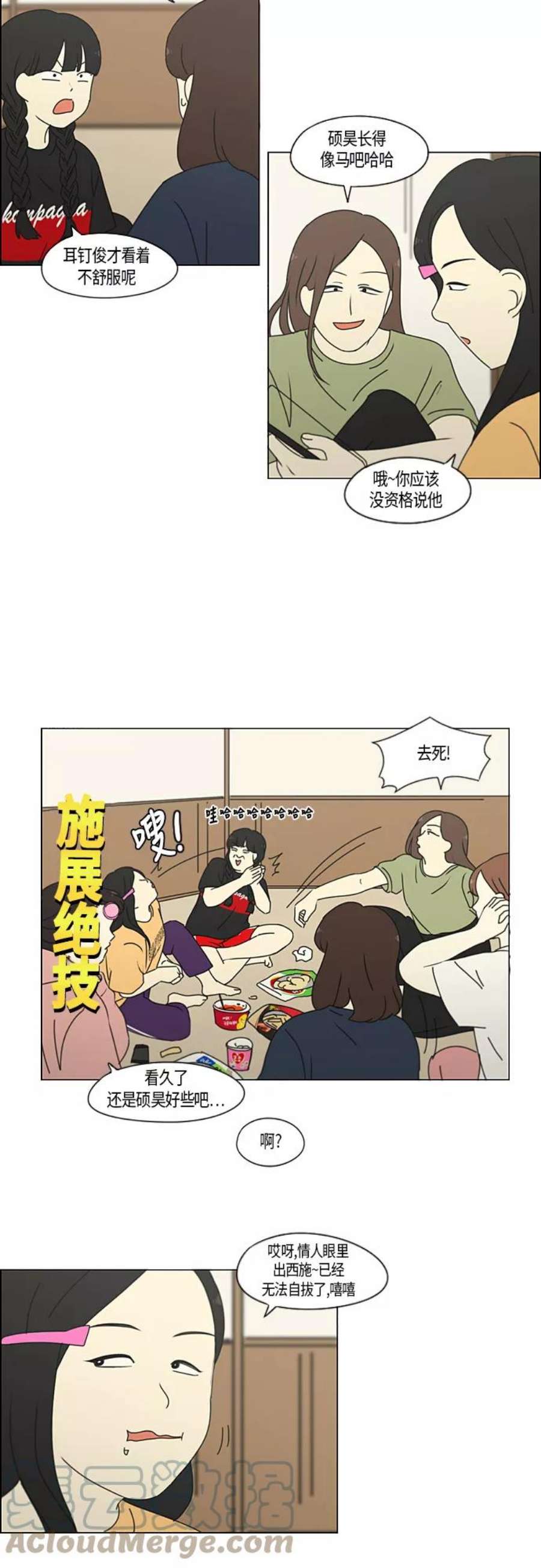 恋爱革命大结局漫画,[第274话] 修学旅行（6） 4图