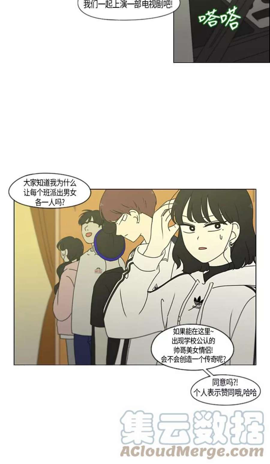 恋爱革命大结局漫画,[第274话] 修学旅行（6） 43图