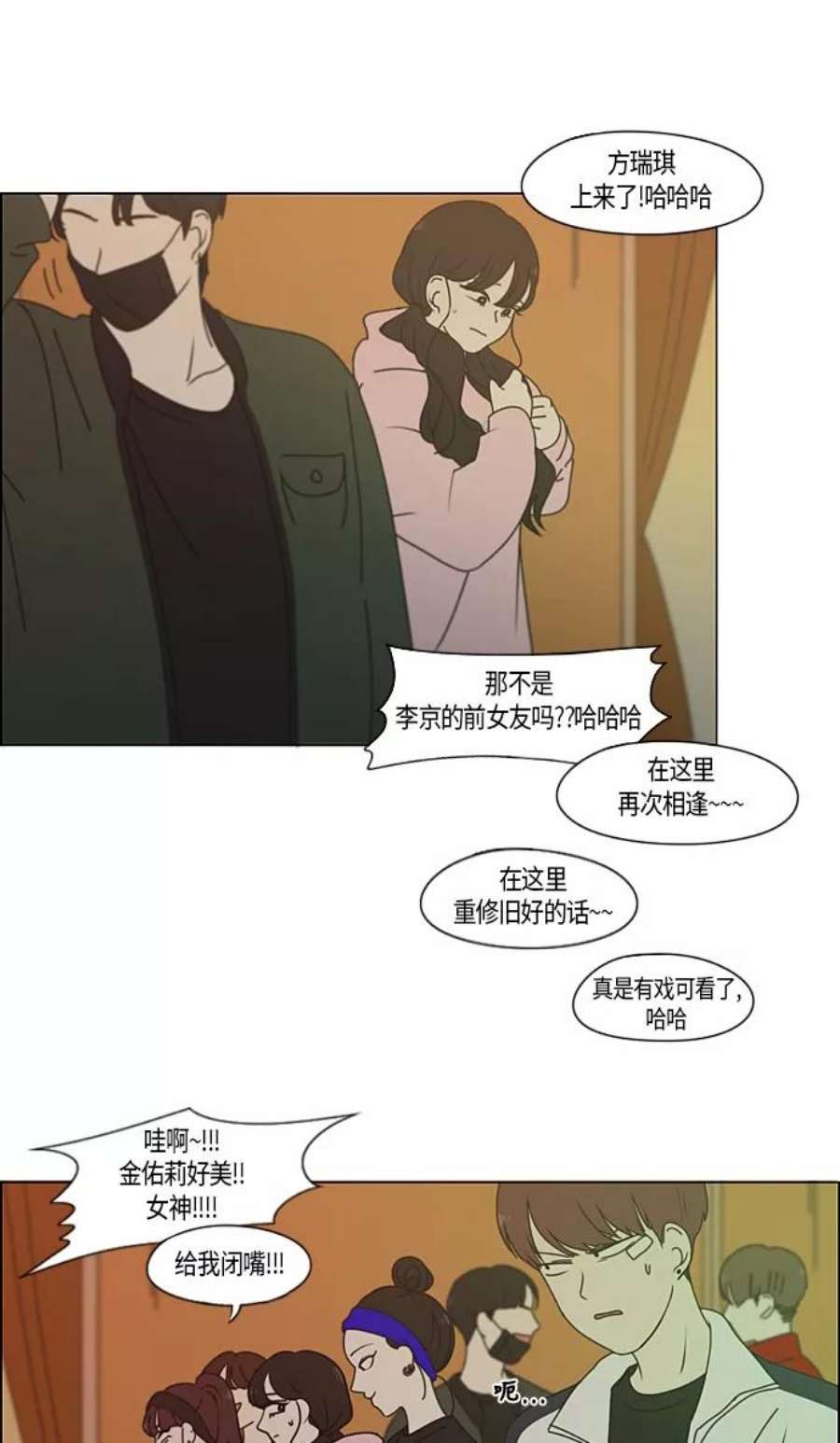 恋爱革命大结局漫画,[第274话] 修学旅行（6） 41图