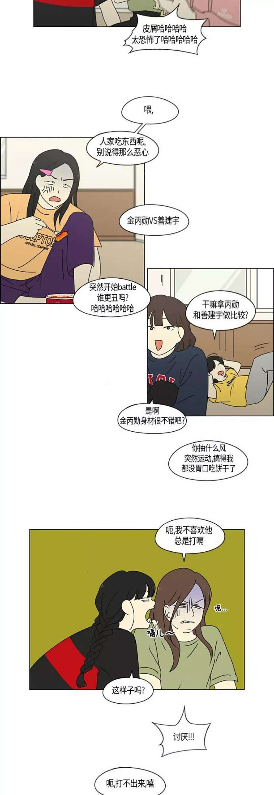 恋爱革命大结局漫画,[第274话] 修学旅行（6） 6图