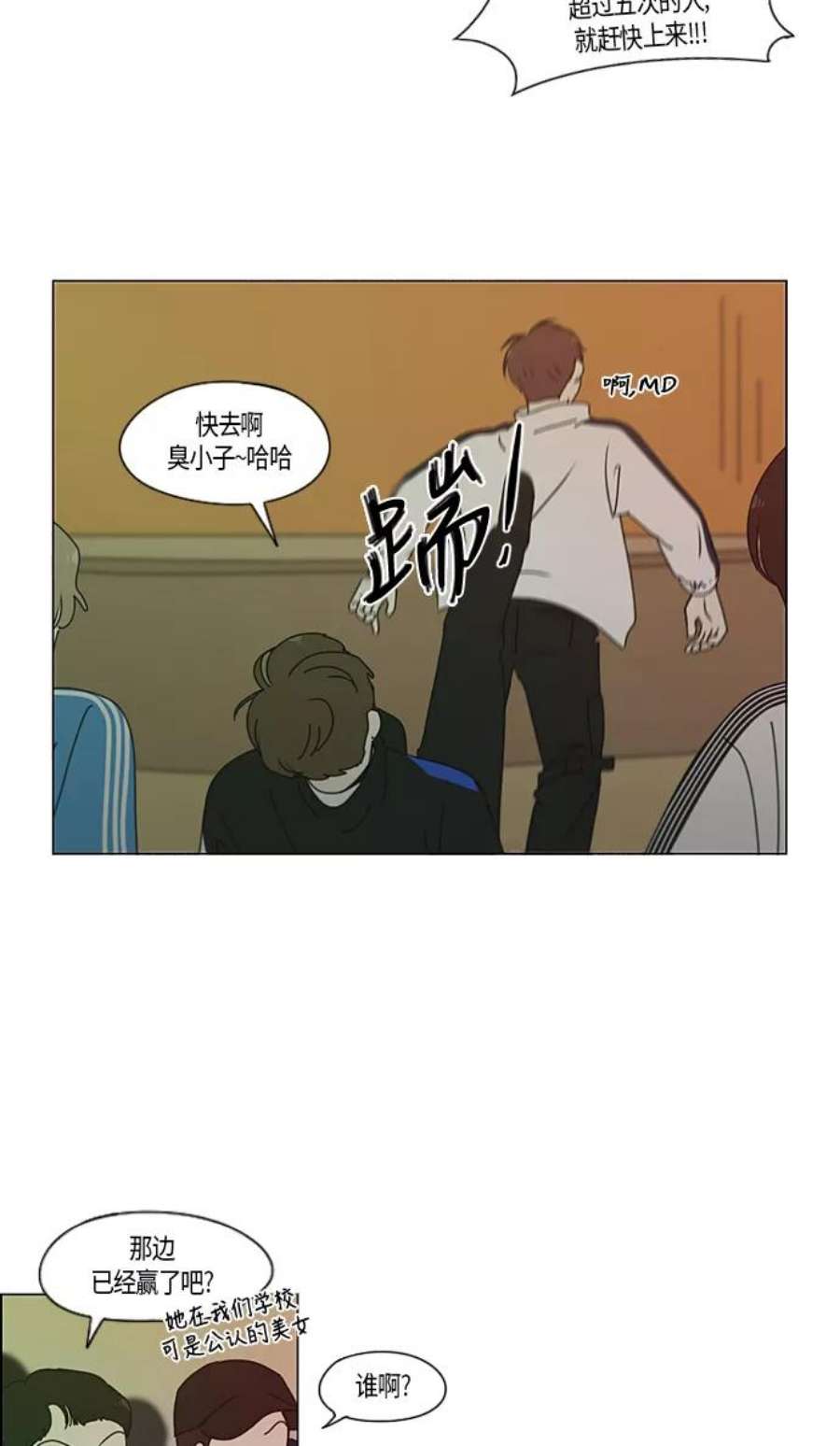 恋爱革命大结局漫画,[第274话] 修学旅行（6） 39图