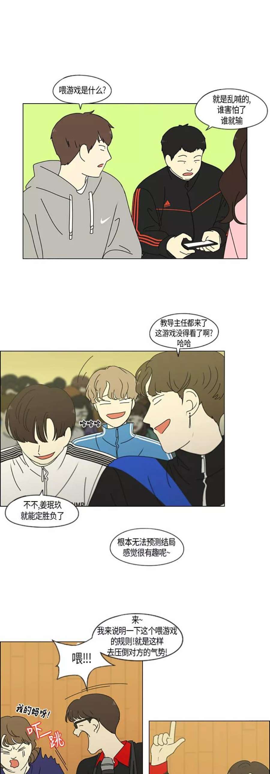 恋爱革命大结局漫画,[第274话] 修学旅行（6） 20图