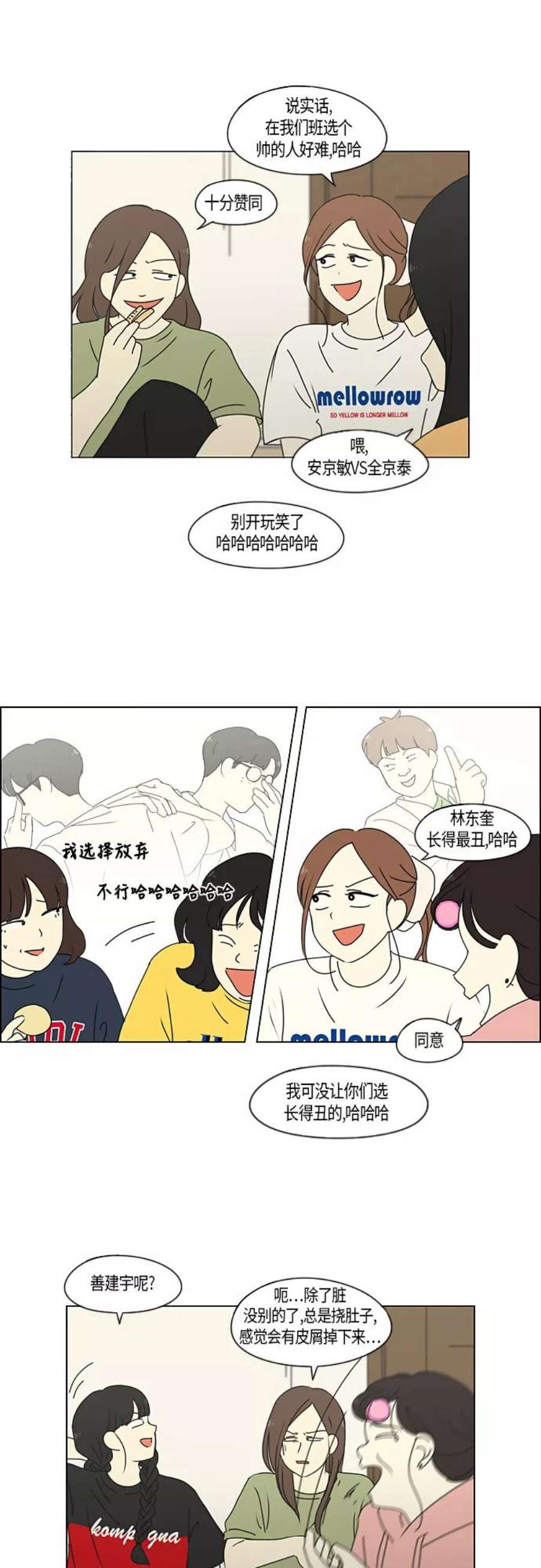 恋爱革命大结局漫画,[第274话] 修学旅行（6） 5图