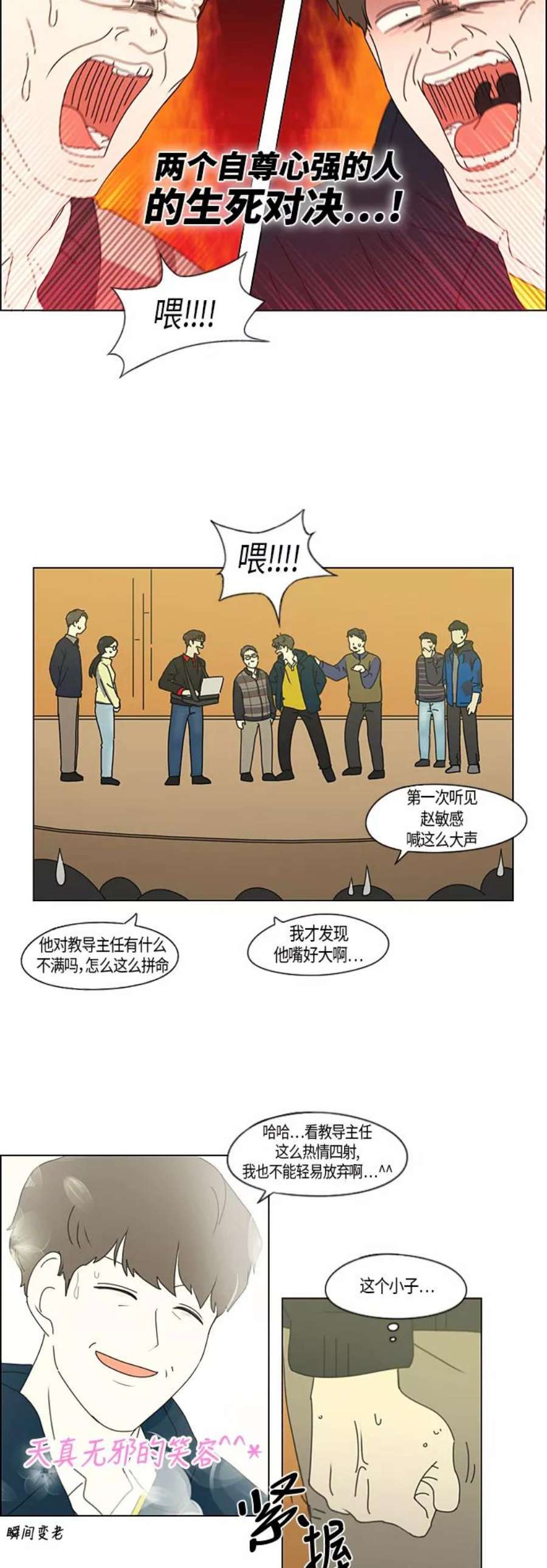 恋爱革命大结局漫画,[第274话] 修学旅行（6） 26图