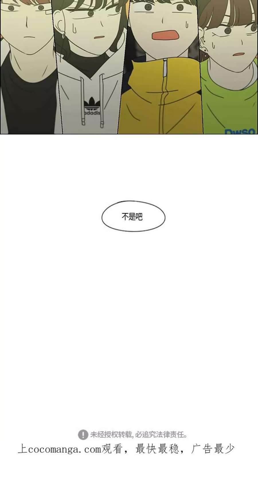 恋爱革命大结局漫画,[第274话] 修学旅行（6） 45图