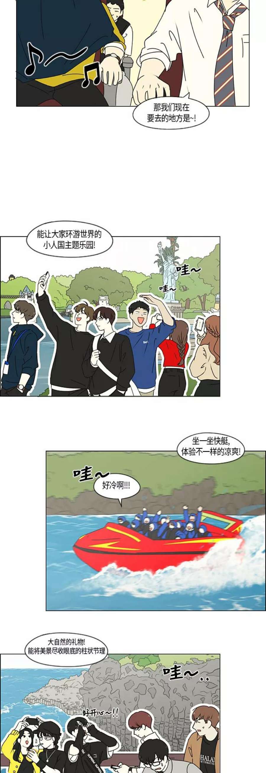 恋爱革命大结局漫画,[第274话] 修学旅行（6） 14图