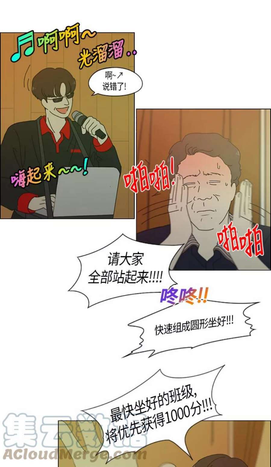 恋爱革命大结局漫画,[第274话] 修学旅行（6） 34图