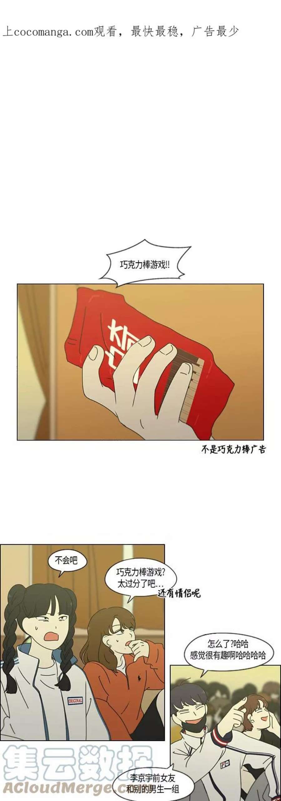 恋爱革命李京宇最后和谁在一起了漫画,[第275话] 修学旅行（7） 1图