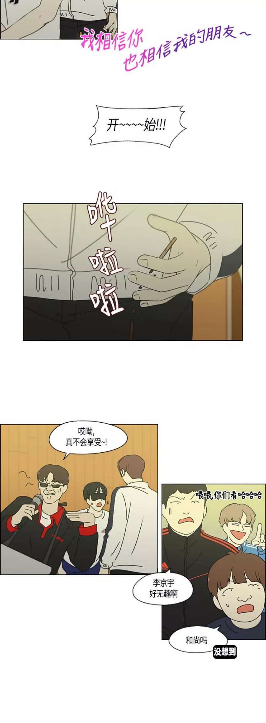 恋爱革命李京宇最后和谁在一起了漫画,[第275话] 修学旅行（7） 16图