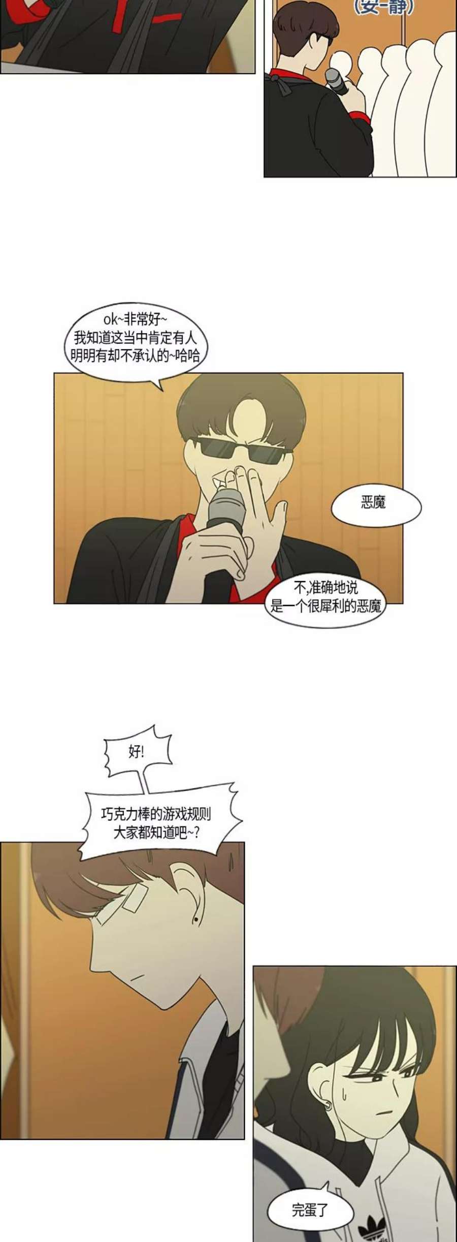 恋爱革命李京宇最后和谁在一起了漫画,[第275话] 修学旅行（7） 10图