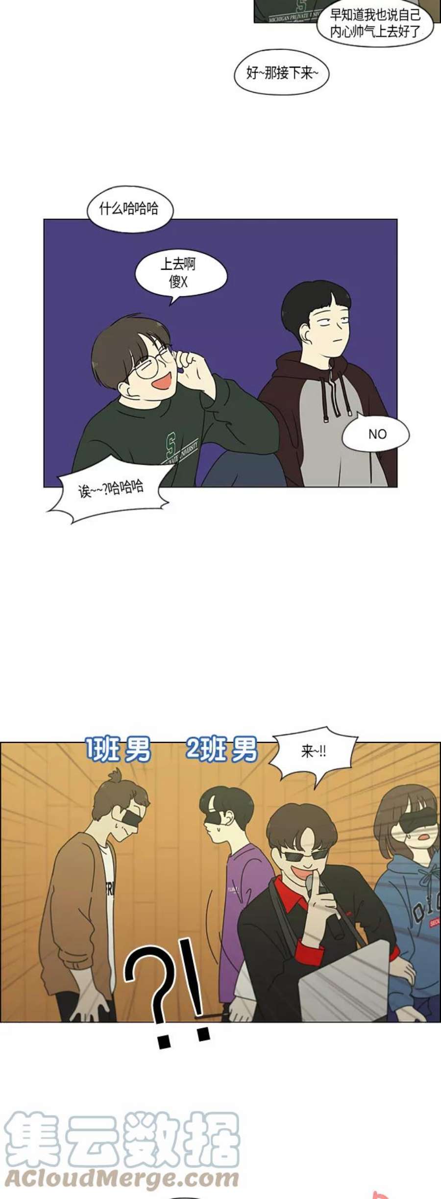 恋爱革命李京宇最后和谁在一起了漫画,[第275话] 修学旅行（7） 13图