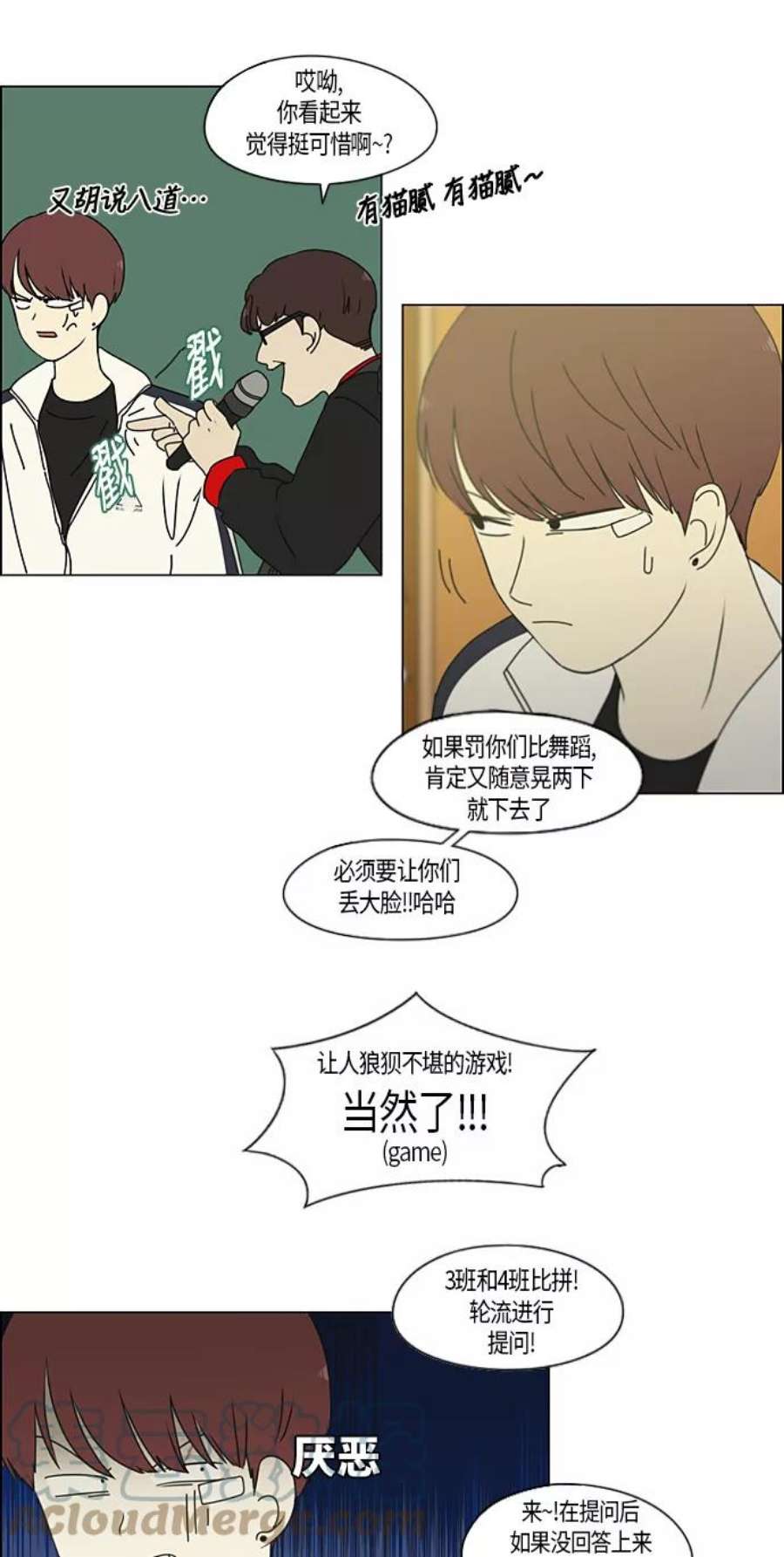 恋爱革命李京宇最后和谁在一起了漫画,[第275话] 修学旅行（7） 25图