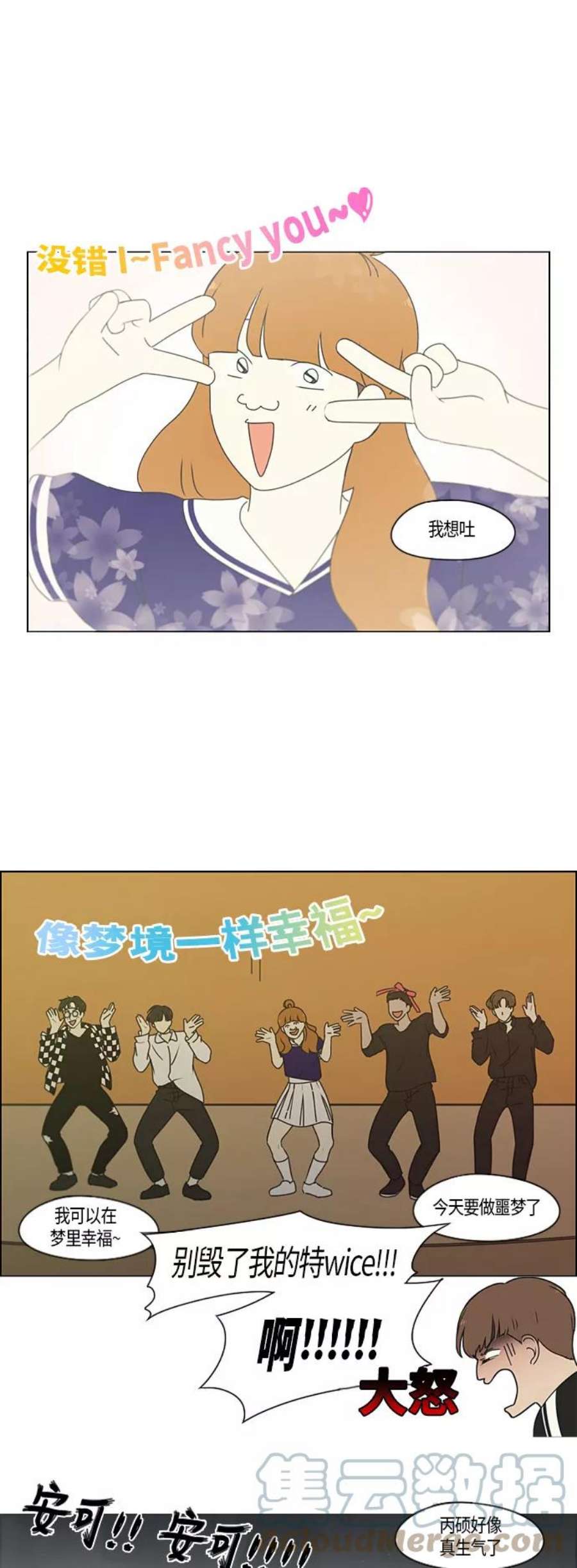 恋爱革命漫画,[第276话] 修学旅行（8） 13图