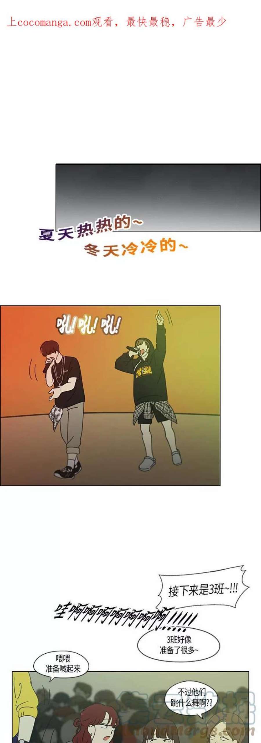 恋爱革命漫画,[第276话] 修学旅行（8） 1图