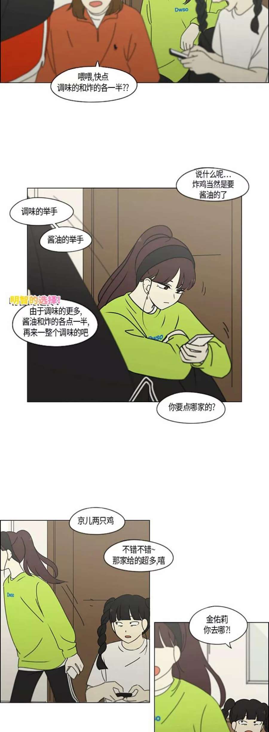 恋爱革命漫画,[第276话] 修学旅行（8） 28图