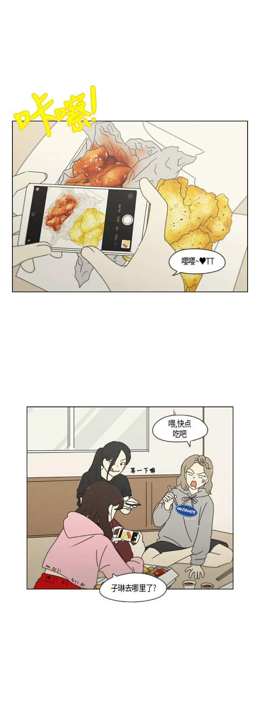 恋爱革命漫画,[第276话] 修学旅行（8） 26图