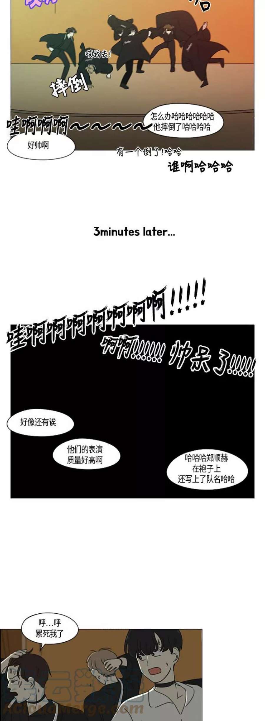 恋爱革命漫画,[第276话] 修学旅行（8） 7图