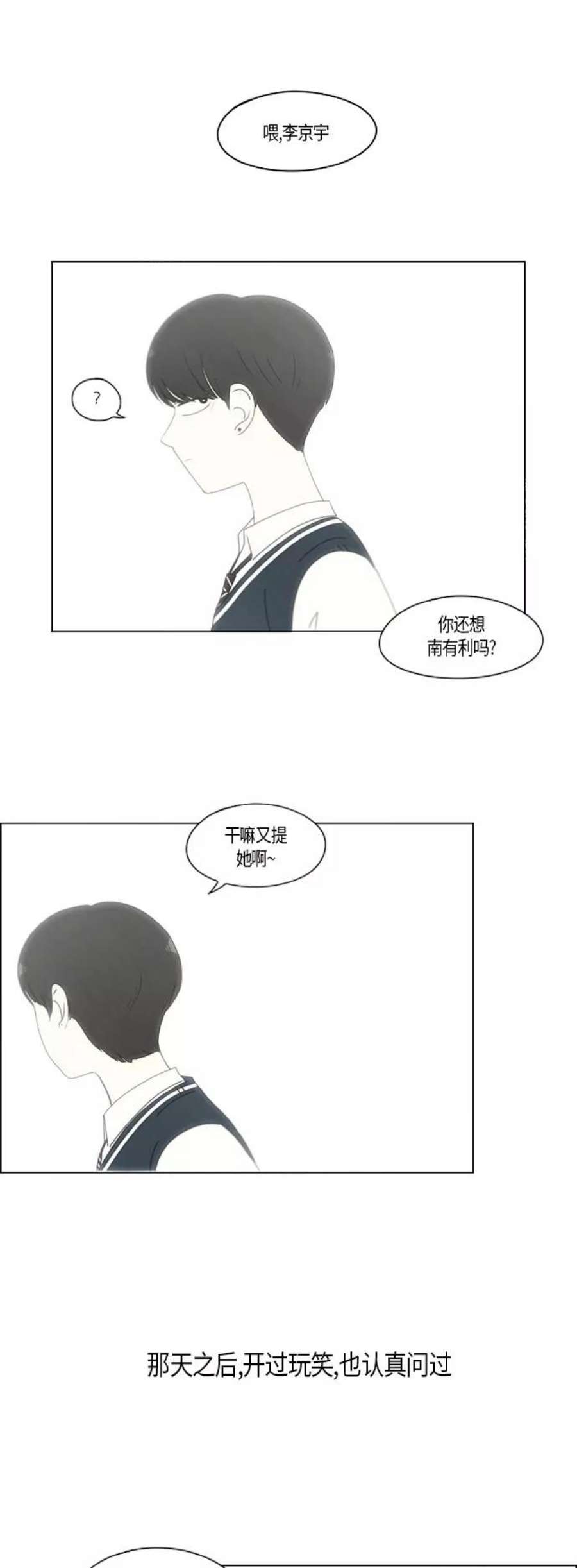 恋爱革命韩剧在线观看漫画,[第278话] 我对你 26图