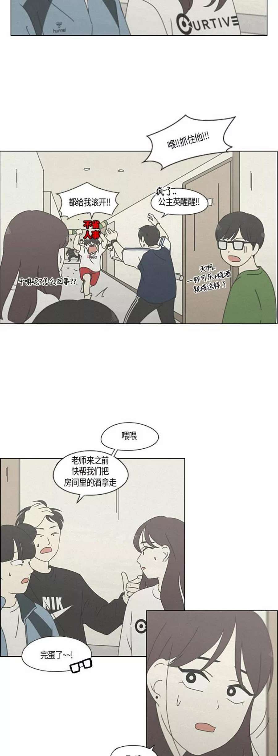 恋爱革命韩剧在线观看漫画,[第278话] 我对你 12图