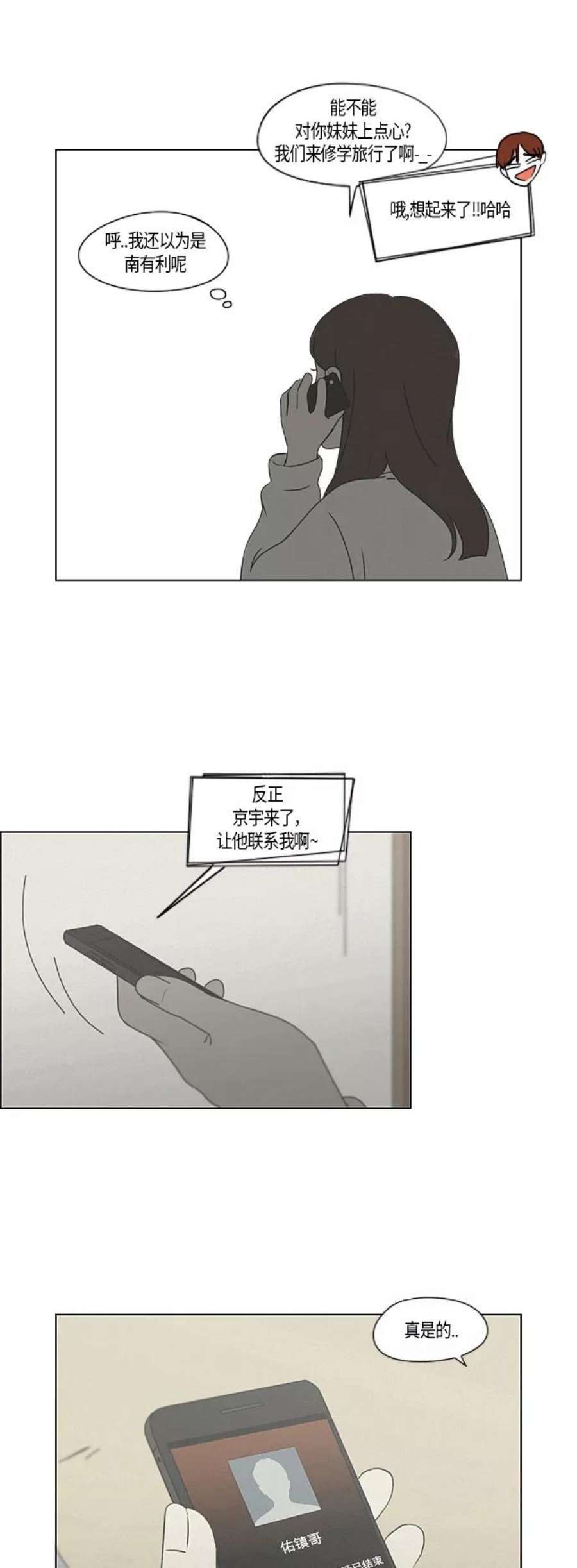 恋爱革命韩剧在线观看漫画,[第278话] 我对你 18图