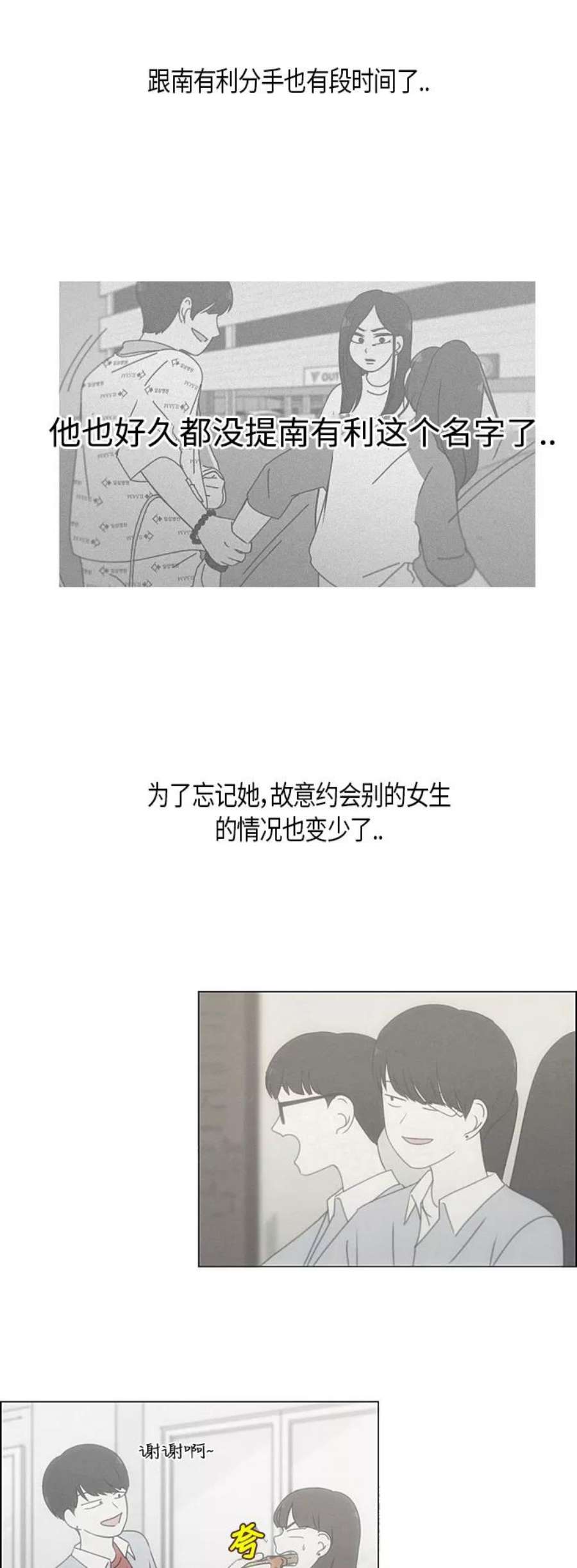 恋爱革命韩剧在线观看漫画,[第278话] 我对你 2图