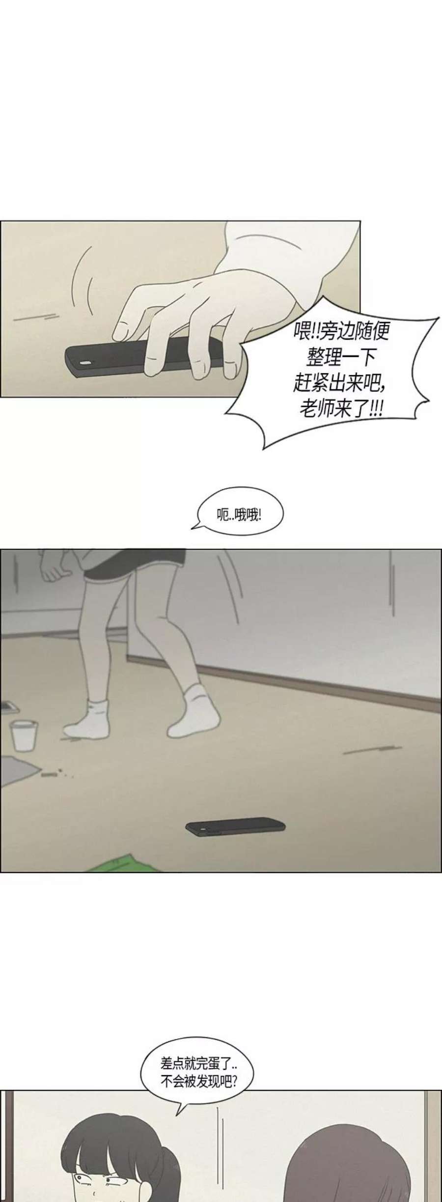 恋爱革命韩剧在线观看漫画,[第278话] 我对你 21图