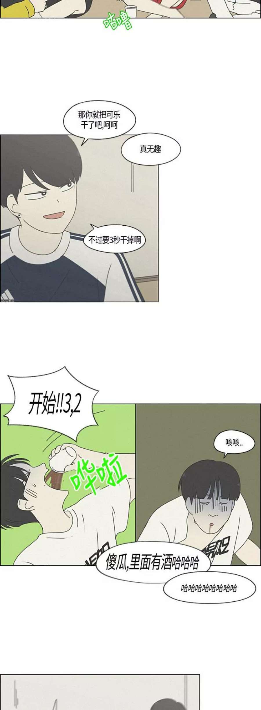 恋爱革命韩剧在线观看漫画,[第278话] 我对你 8图