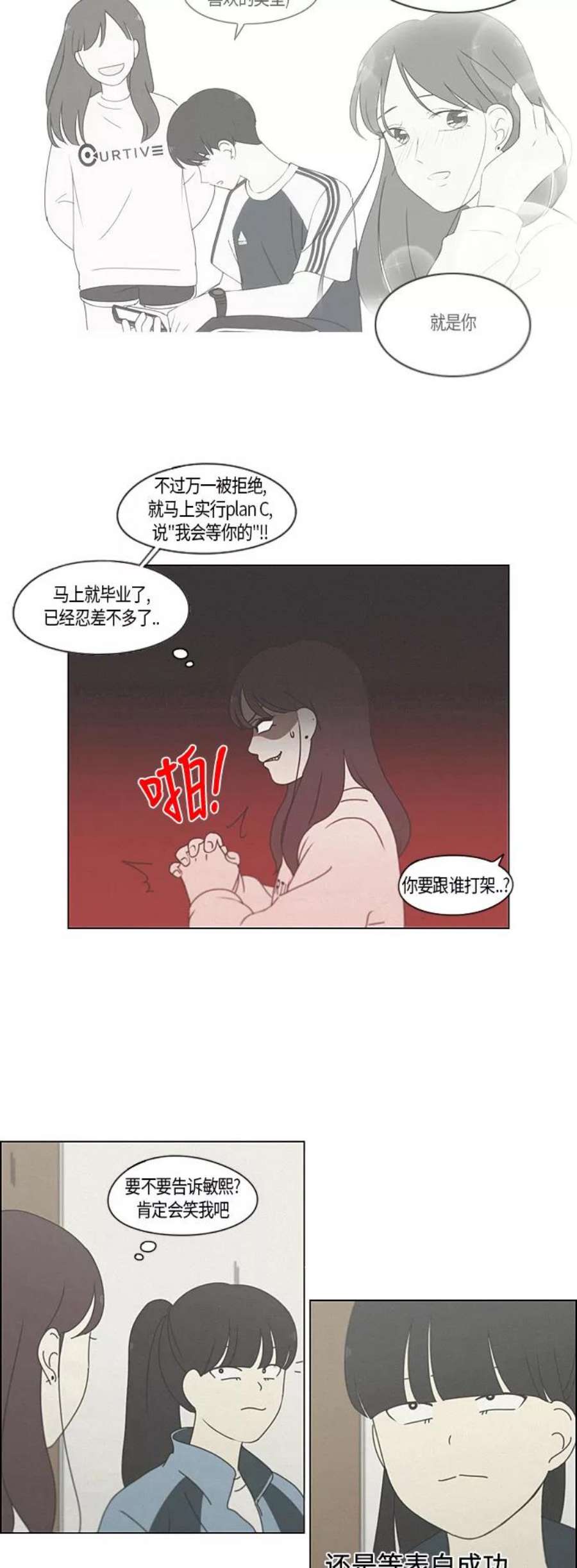 恋爱革命韩剧在线观看漫画,[第278话] 我对你 5图