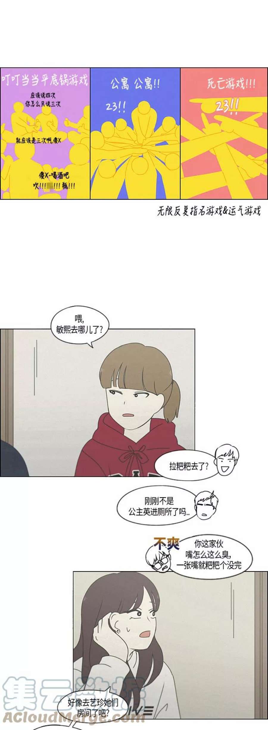 恋爱革命韩剧在线观看漫画,[第278话] 我对你 10图