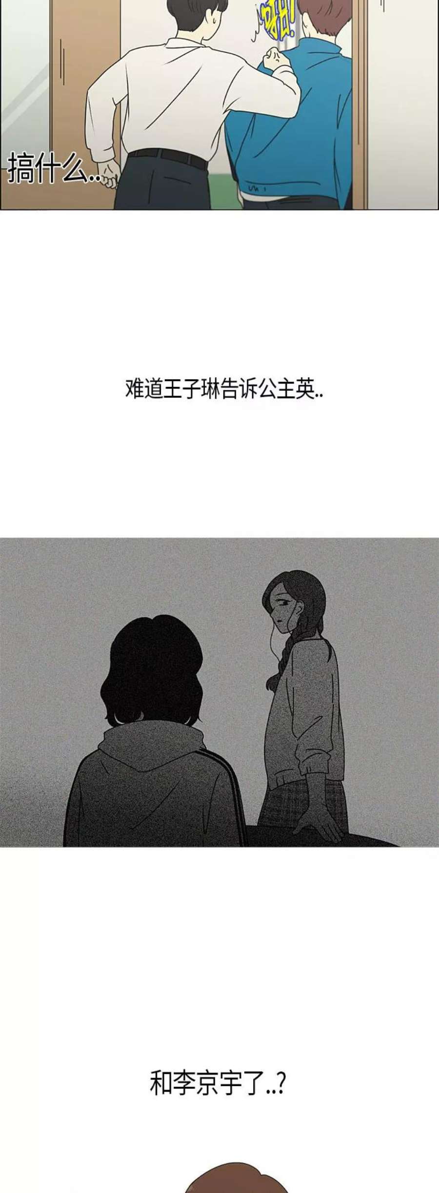 恋爱革命漫画,[第279话] 需要对话 28图