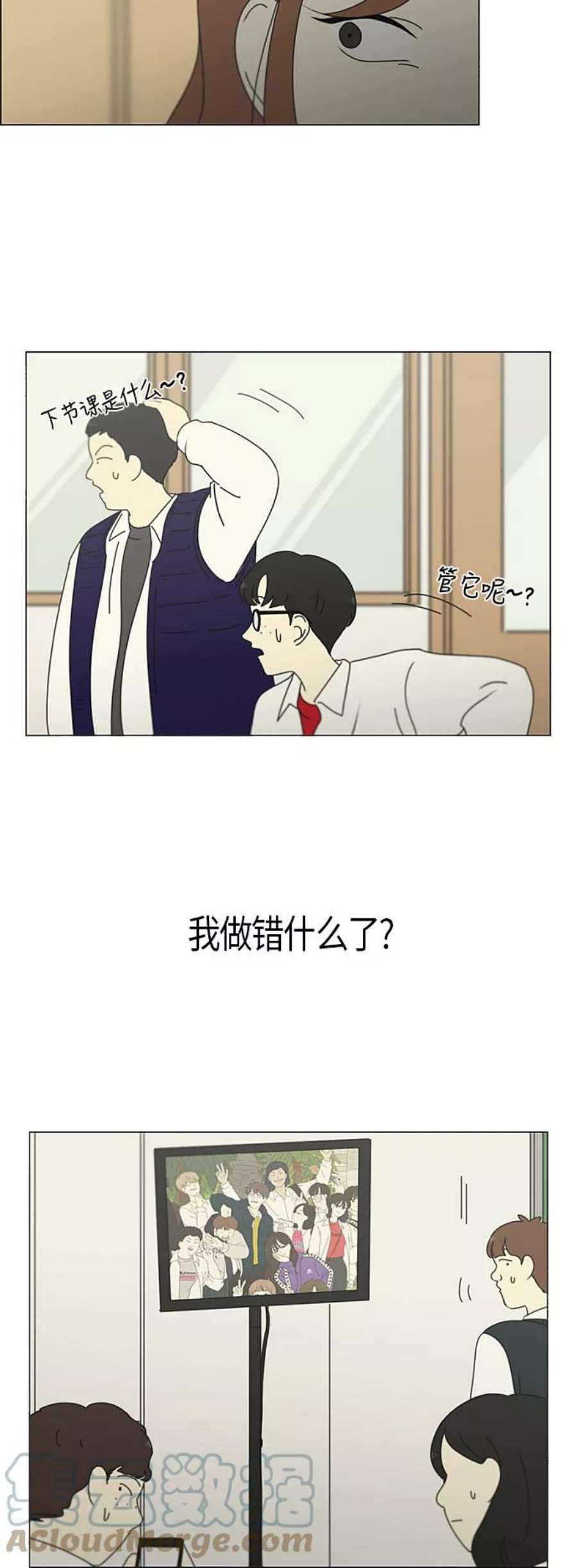 恋爱革命漫画,[第279话] 需要对话 31图