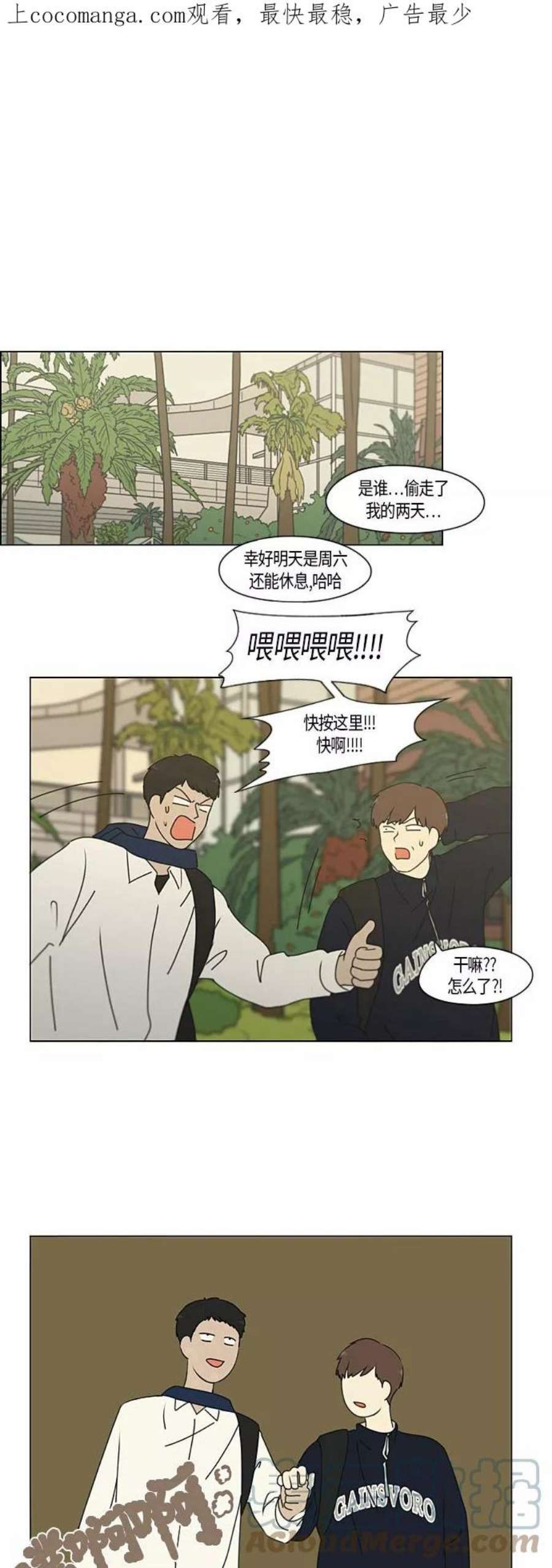 恋爱革命漫画,[第279话] 需要对话 1图