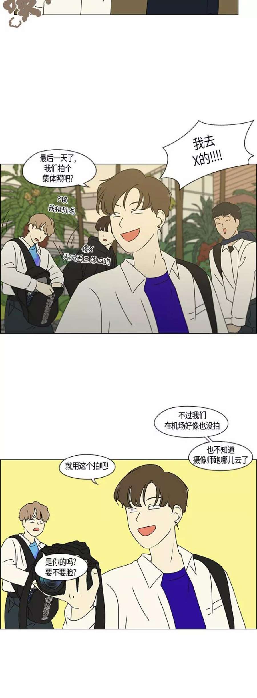 恋爱革命漫画,[第279话] 需要对话 2图