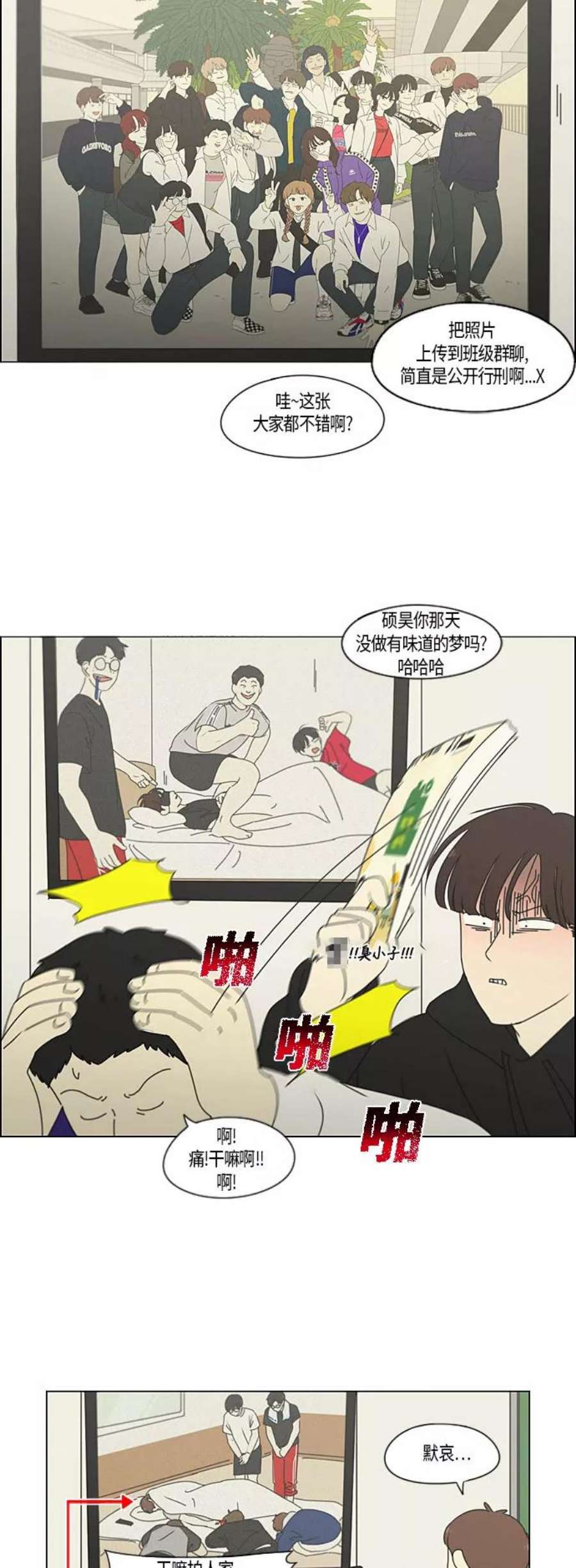 恋爱革命漫画,[第279话] 需要对话 14图