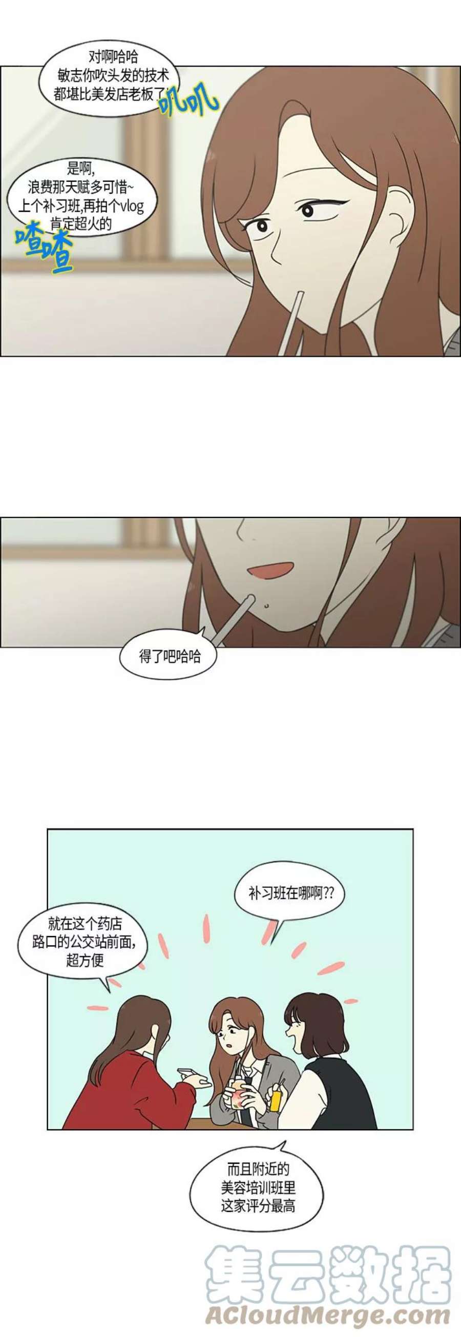 恋爱革命漫画结局漫画,[第280话] 他山之石 13图