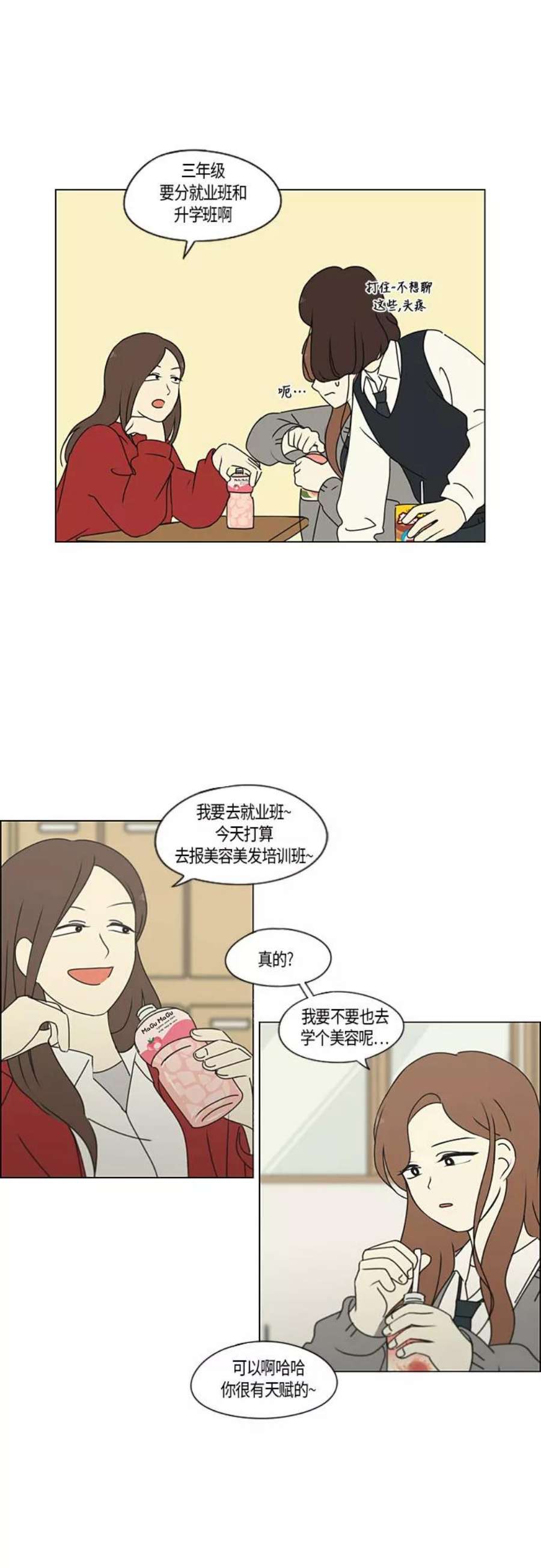 恋爱革命漫画结局漫画,[第280话] 他山之石 12图