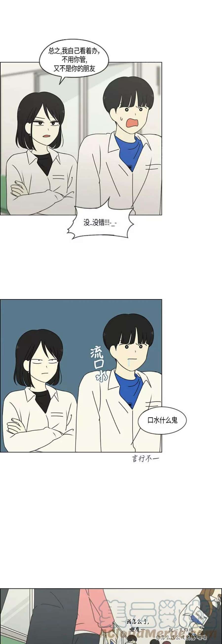 恋爱革命漫画结局漫画,[第280话] 他山之石 5图