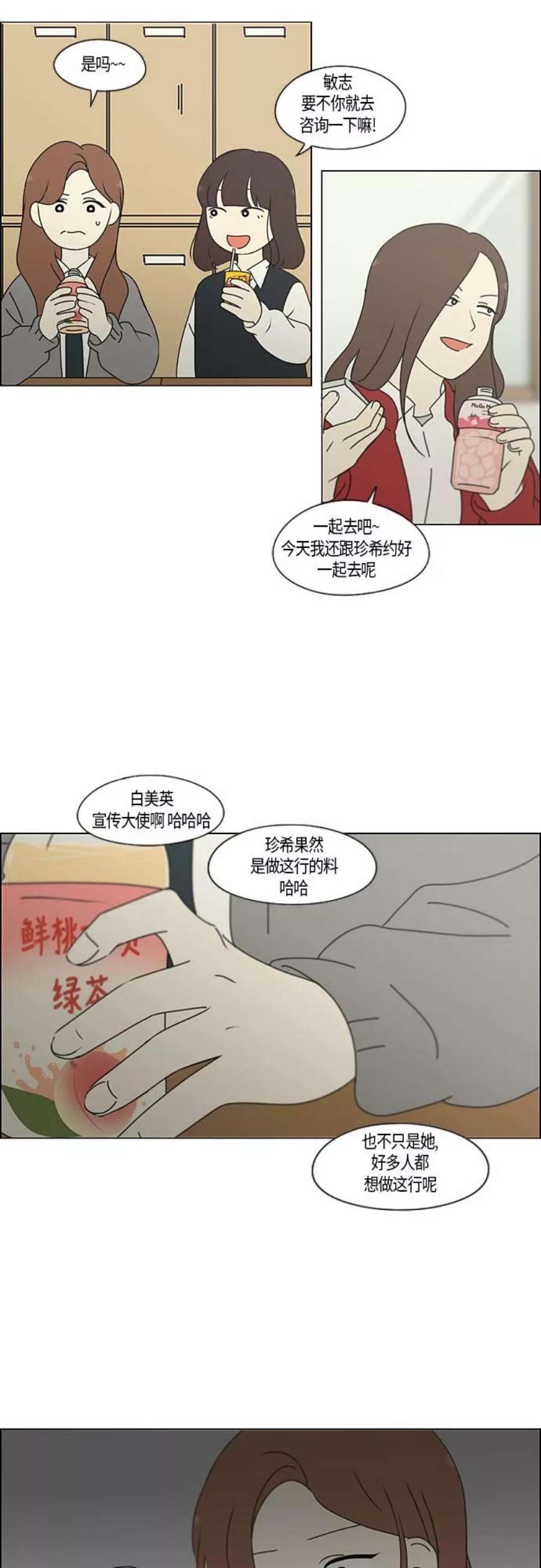 恋爱革命漫画结局漫画,[第280话] 他山之石 14图