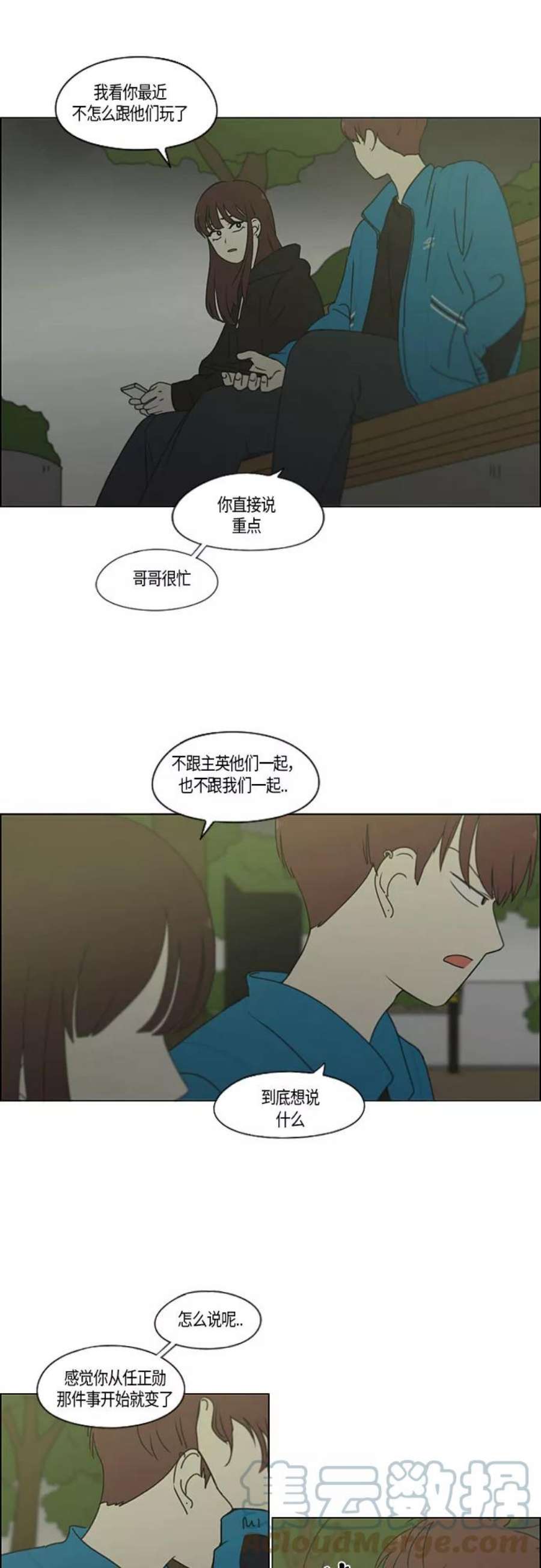 恋爱革命漫画结局漫画,[第280话] 他山之石 25图