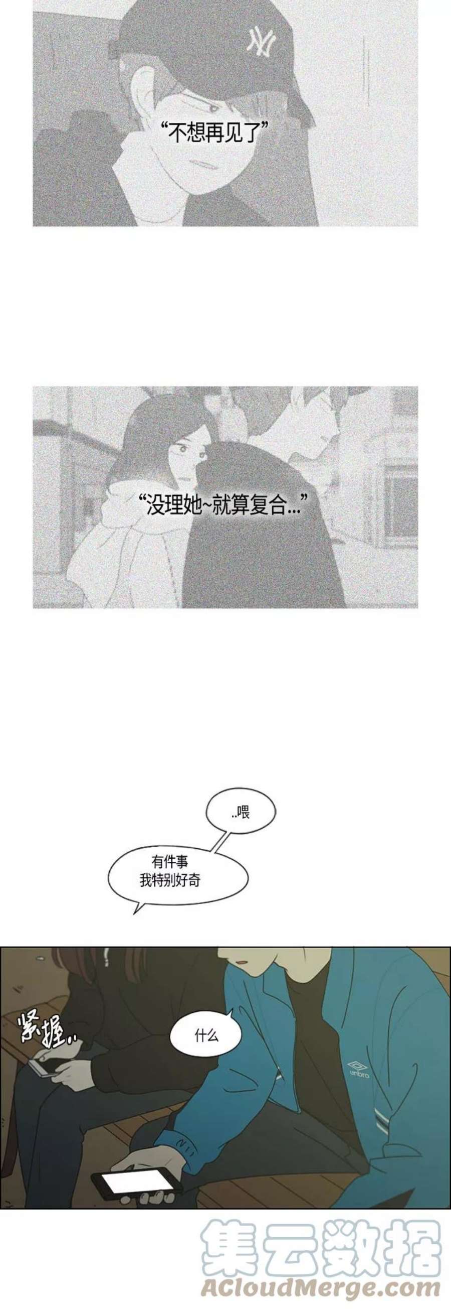 恋爱革命漫画结局漫画,[第280话] 他山之石 29图